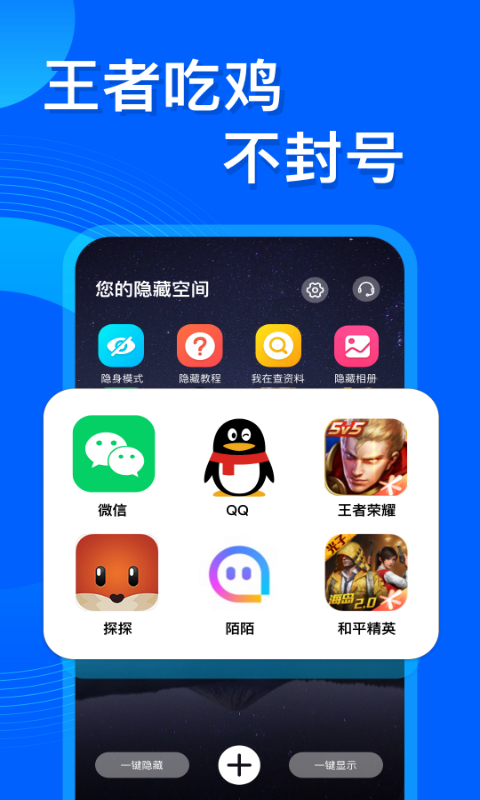 应用隐藏管家中文版下载