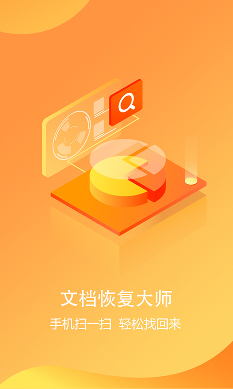 文档恢复大师截图0