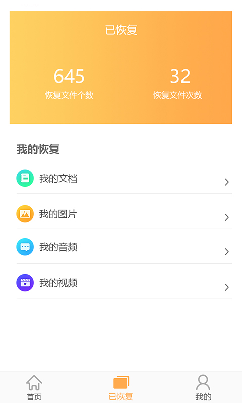 文档恢复大师截图3