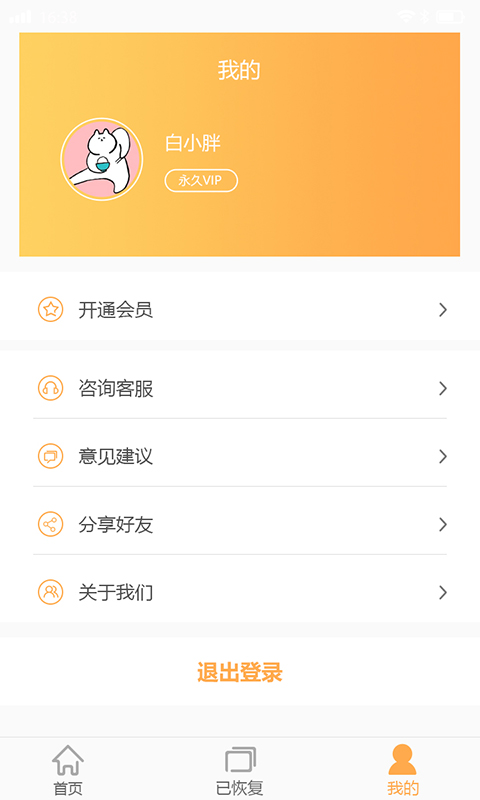 文档恢复大师截图4