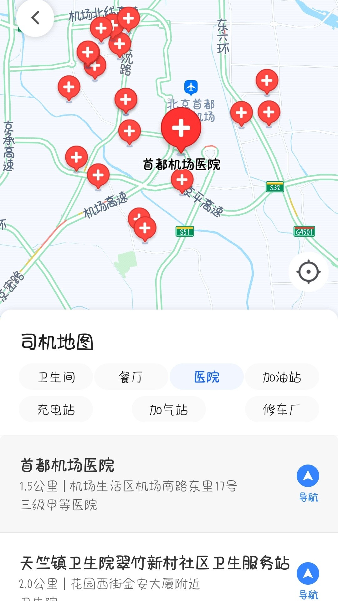 星徽司机截图1