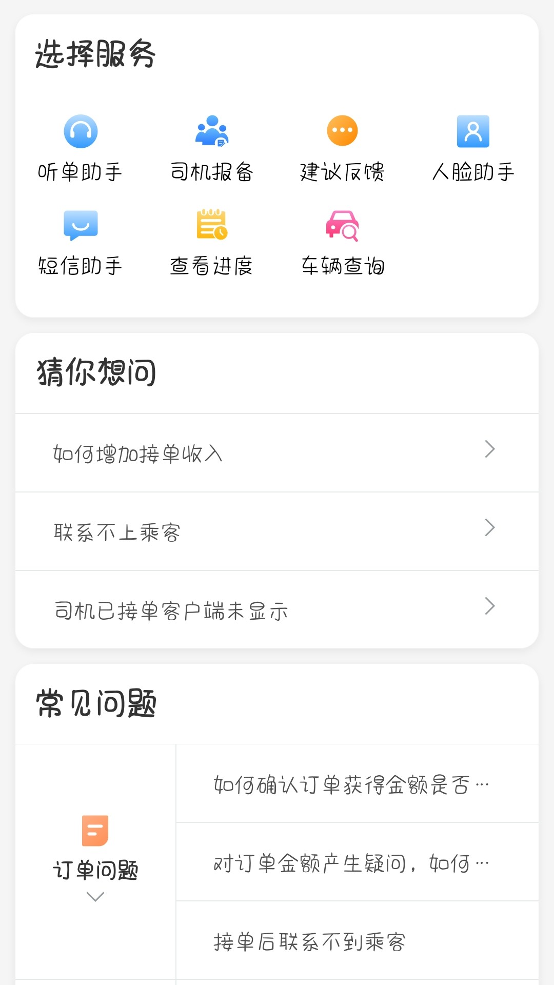 星徽司机截图2