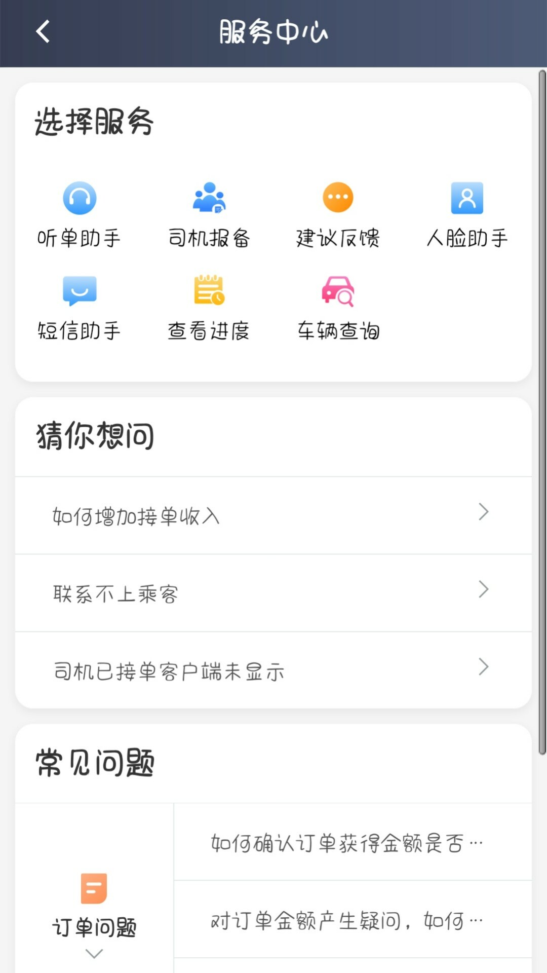 星徽司机截图3