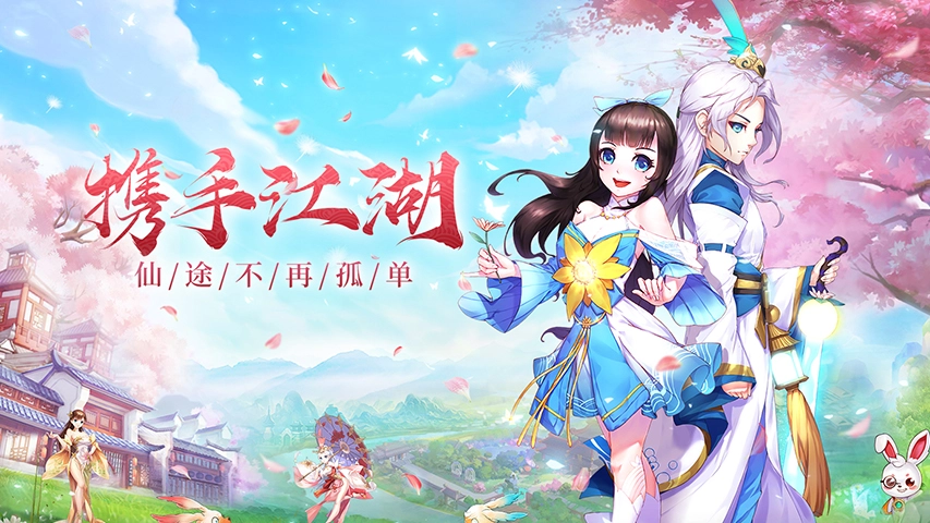 天剑奇缘安卓版图1