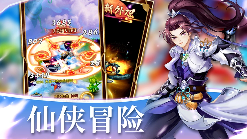 天剑奇缘安卓版图3