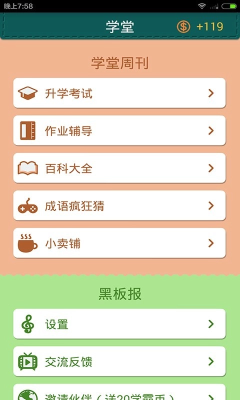 超级学霸中文版下载
