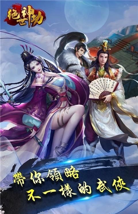 绝世神功