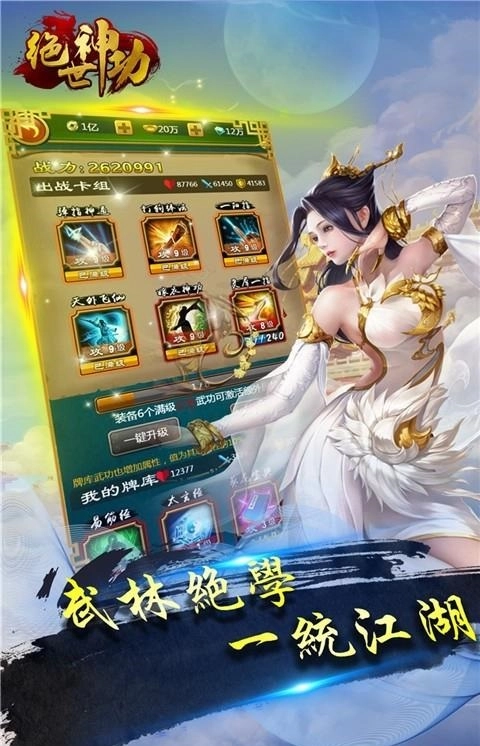 绝世神功