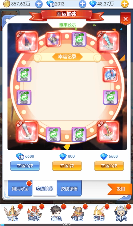 勇者大陆图4