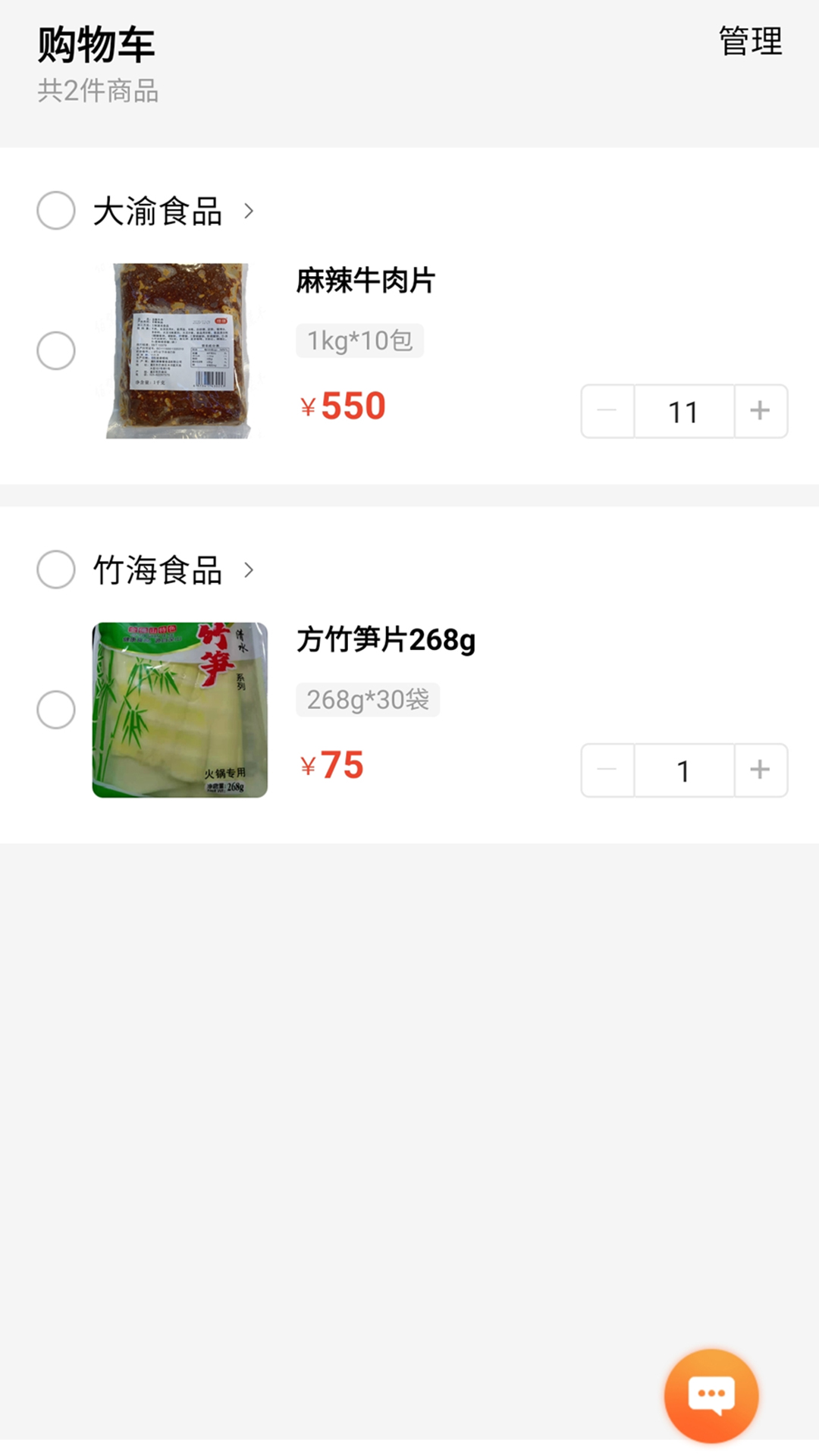 东唯电商安装包下载