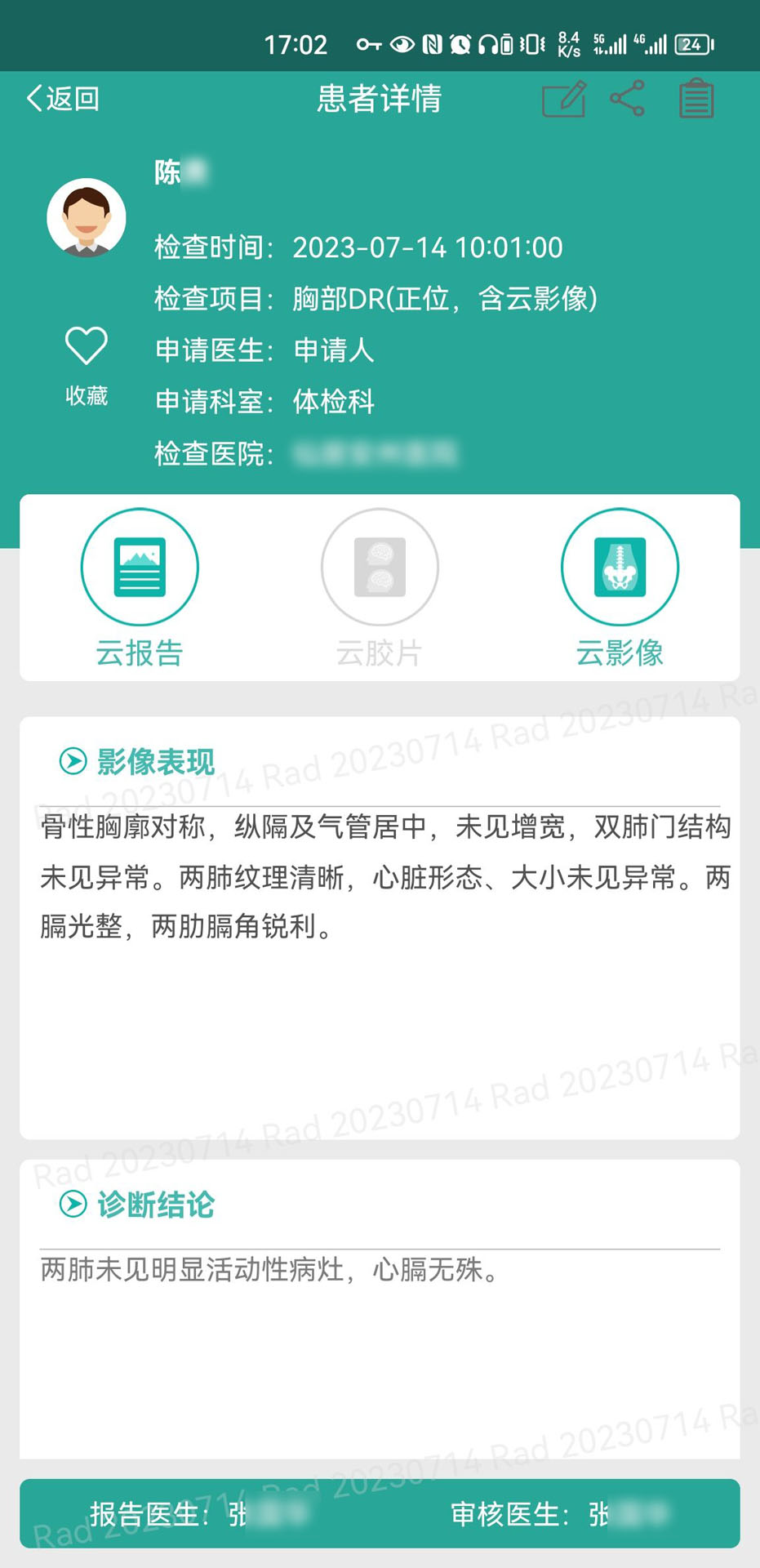微影医生