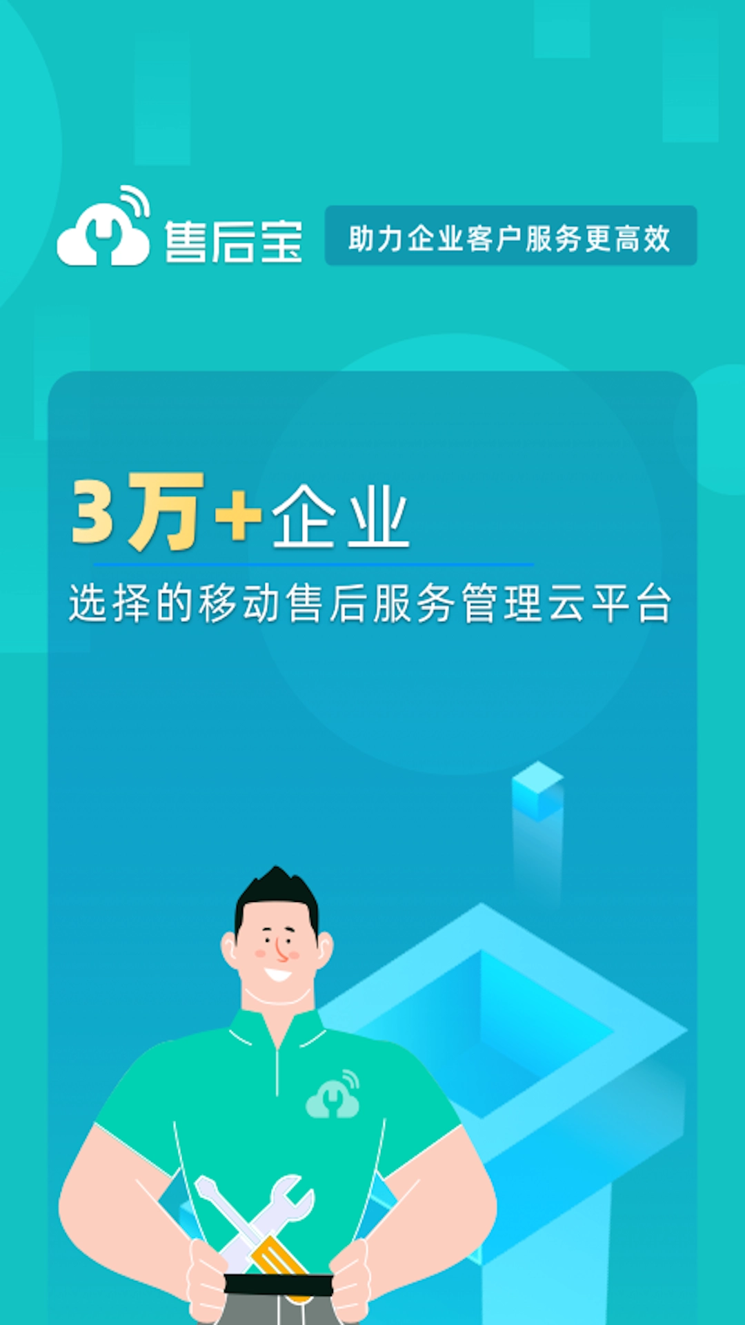 售后宝手机版图1