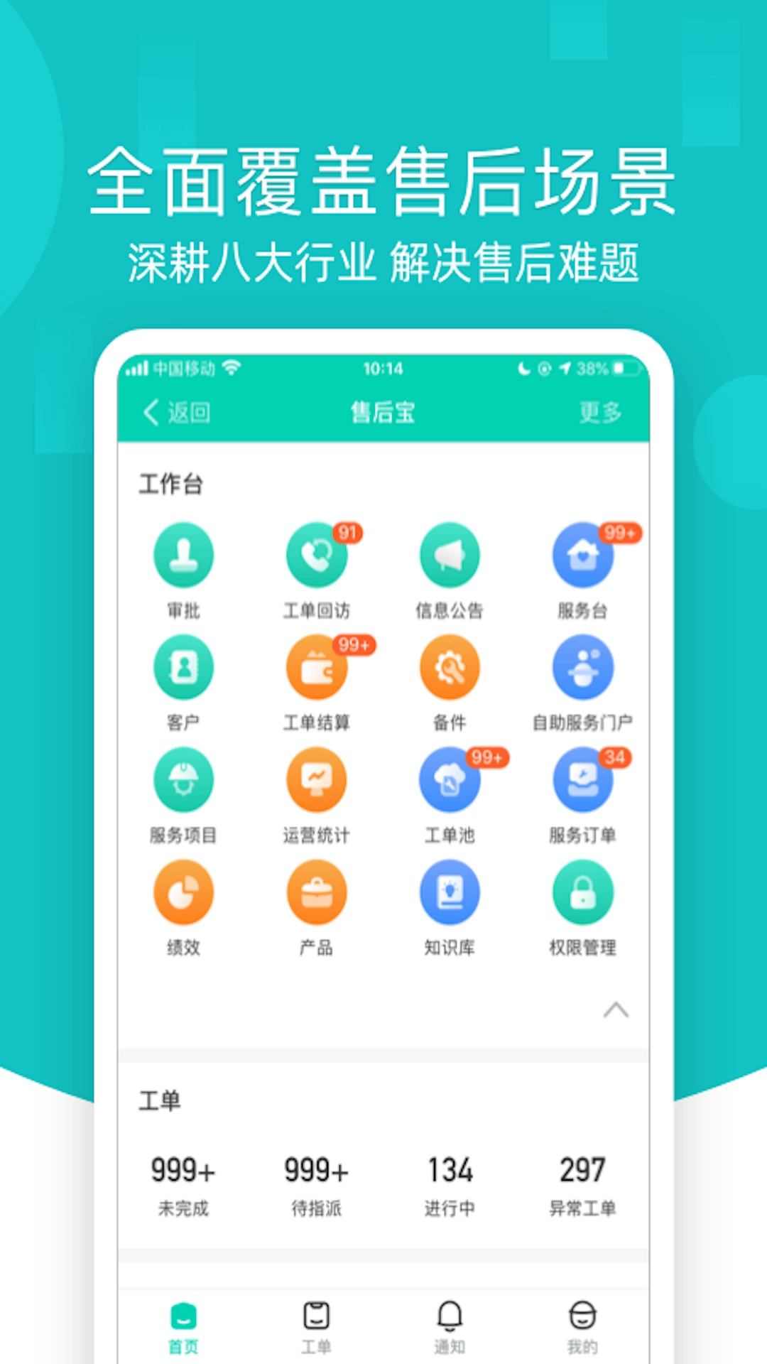 售后宝手机版图2