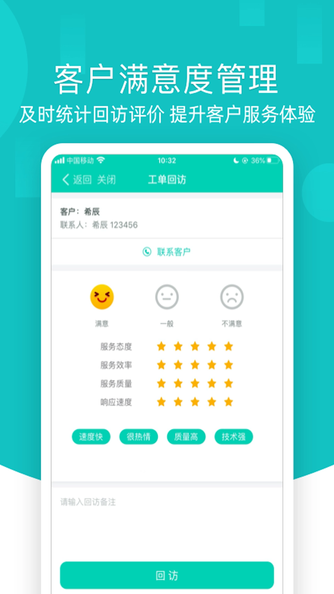 售后宝手机版图4