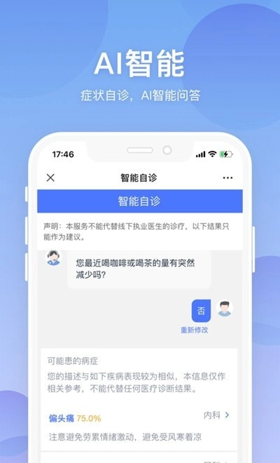联仁慧康免费版图1