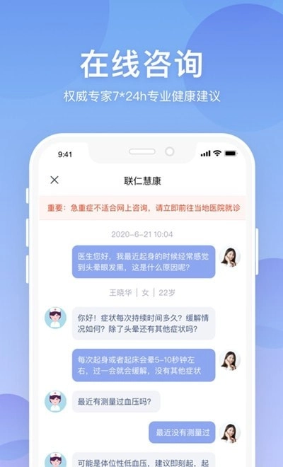联仁慧康免费版图2