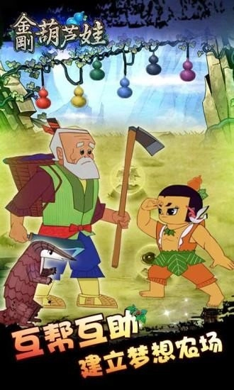 金刚葫芦娃截图1