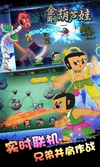 金刚葫芦娃截图2