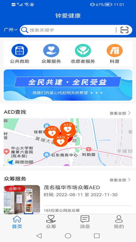 钟爱健康完整版下载