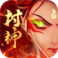 封神策手游免费版 V1.0.4