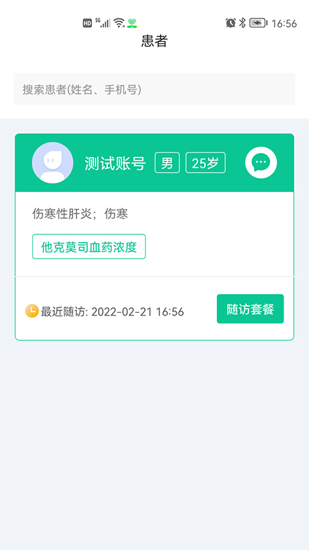 慢病用药管家专业版手机下载