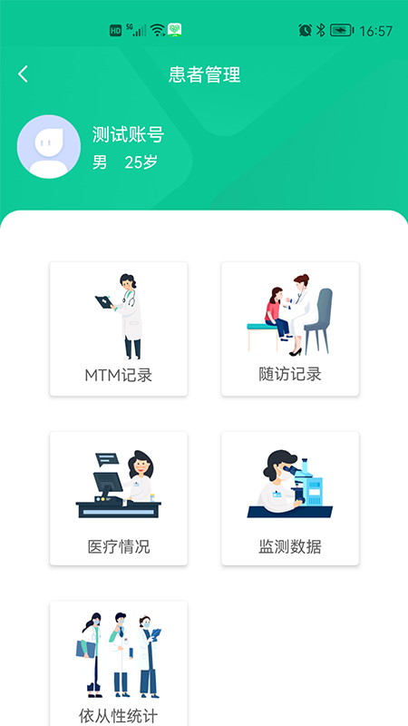慢病用药管家专业版2