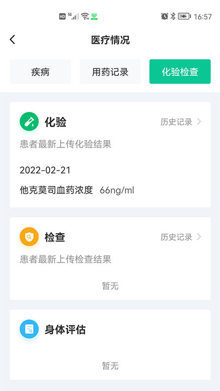 慢病用药管家专业版3