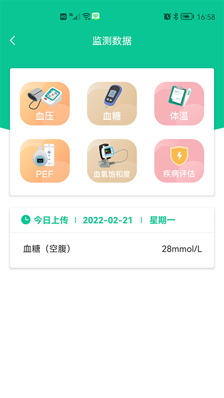 慢病用药管家专业版4