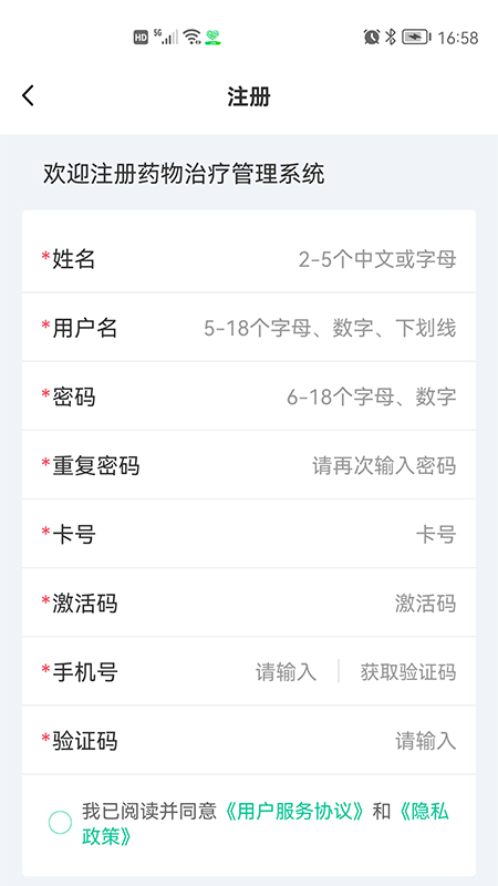 慢病用药管家专业版5