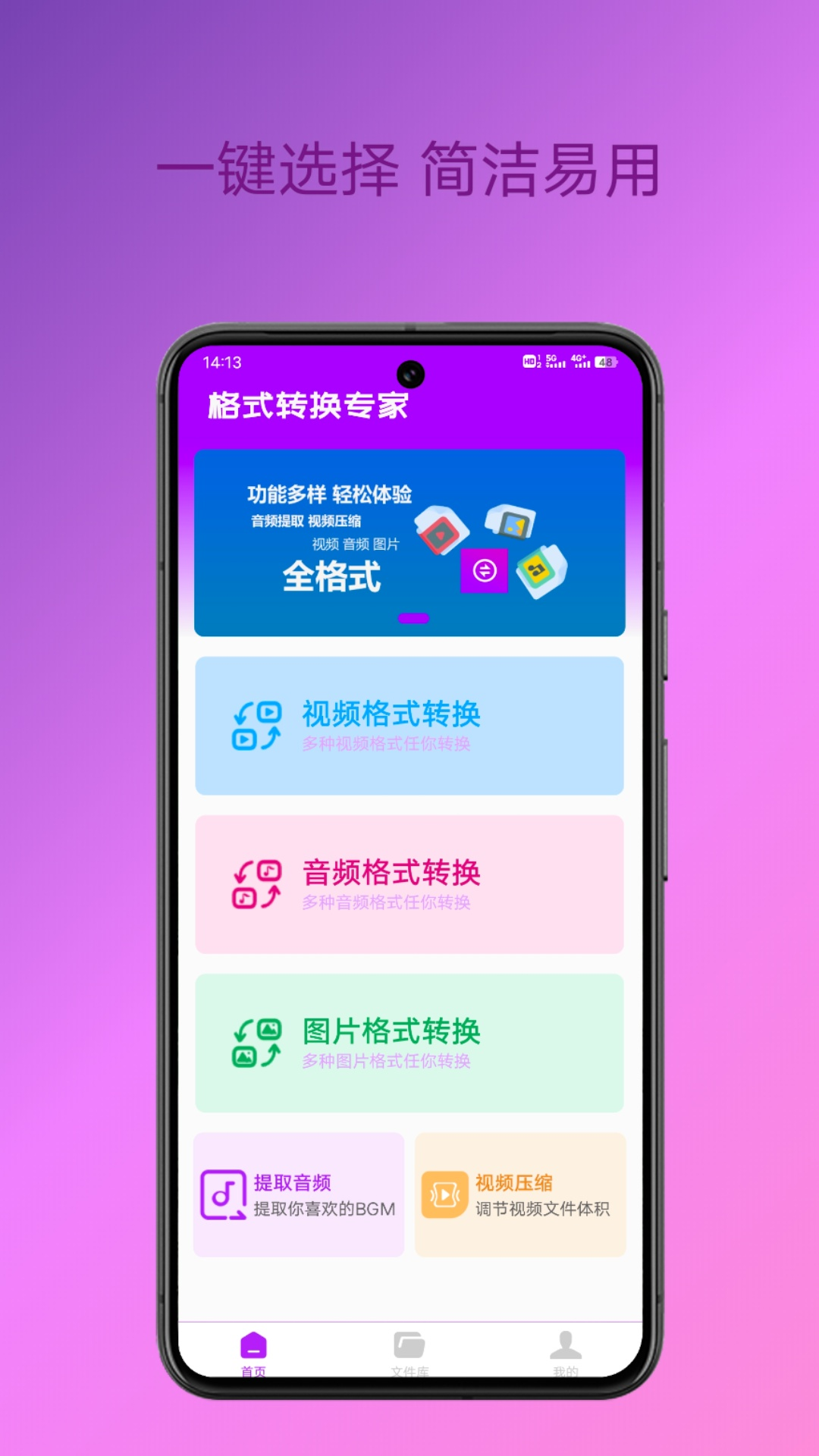 格式转换专家截图0