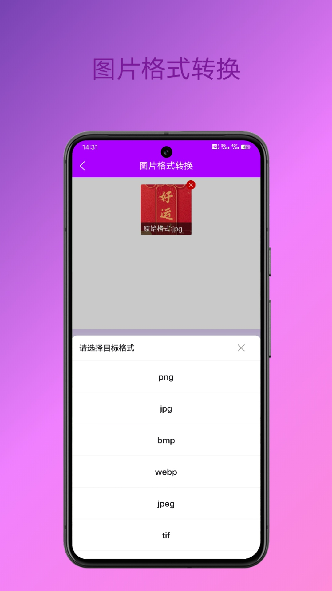 格式转换专家截图3