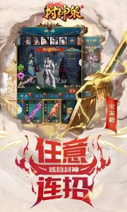 封神策手游免费版图2