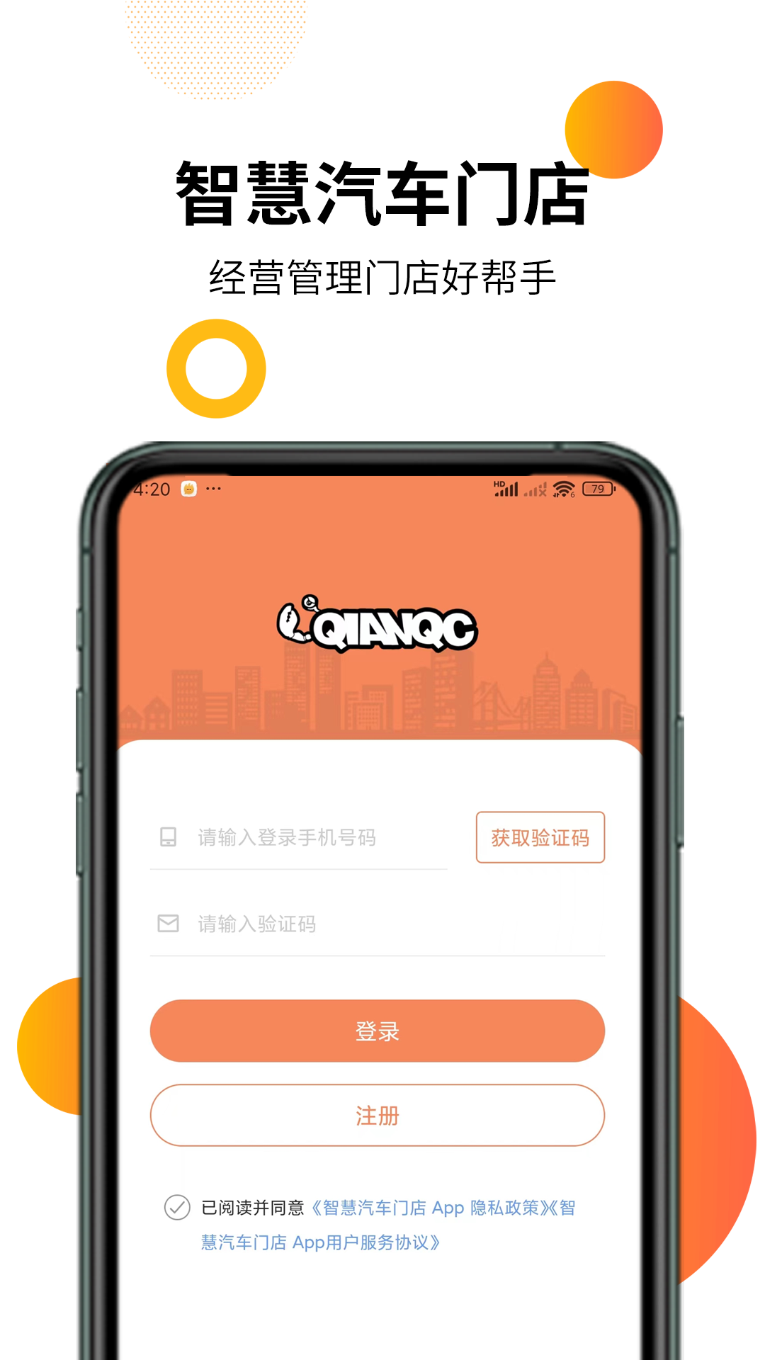 智慧汽车门店截图0