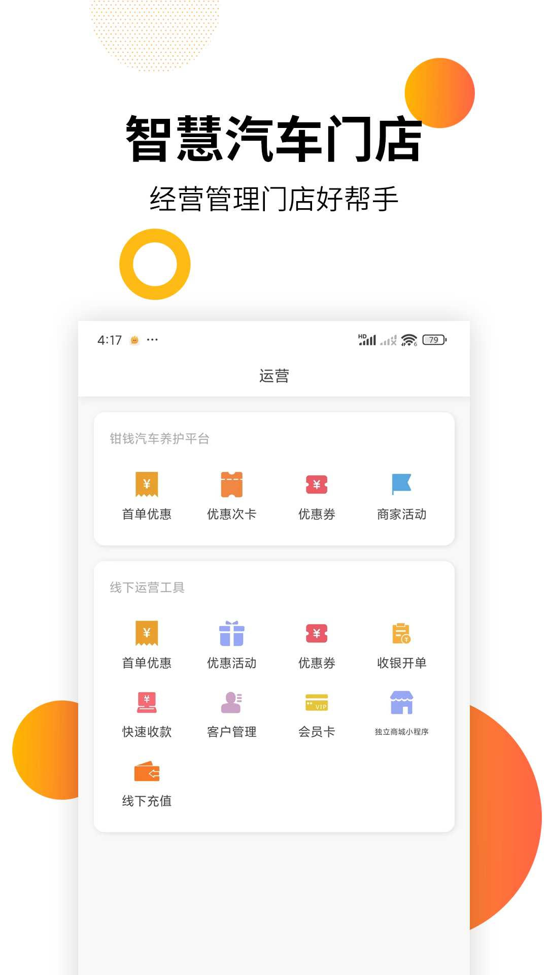 智慧汽车门店截图1