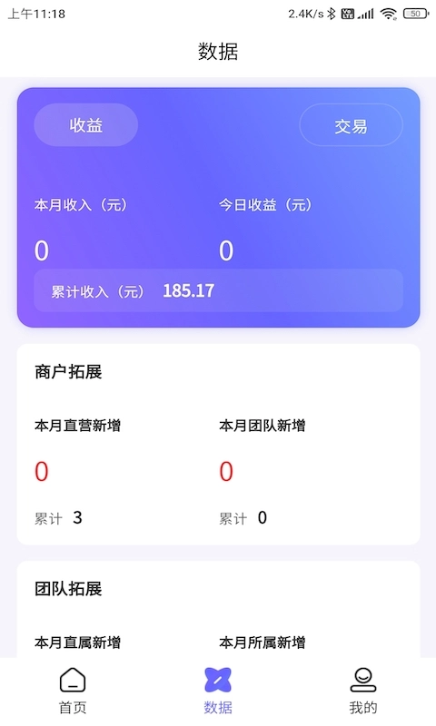 联动助手截图1