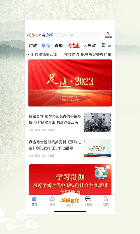 七彩云端安卓直装版图1