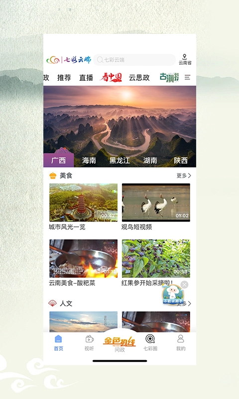 七彩云端安卓直装版图2