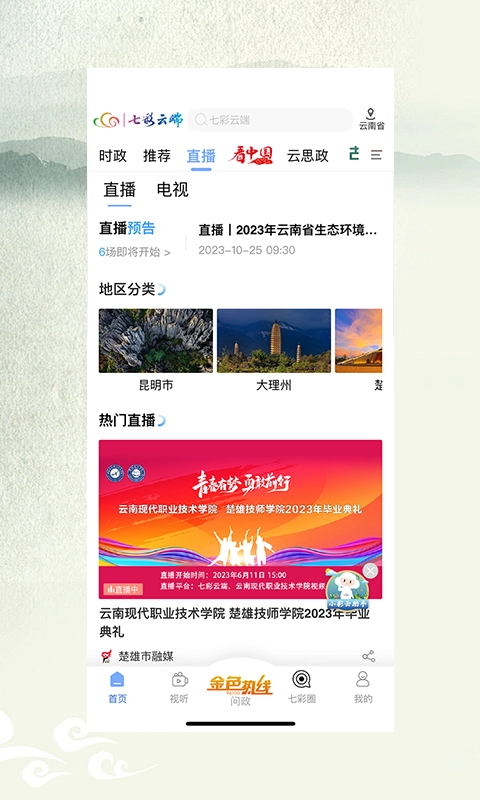 七彩云端安卓直装版图3