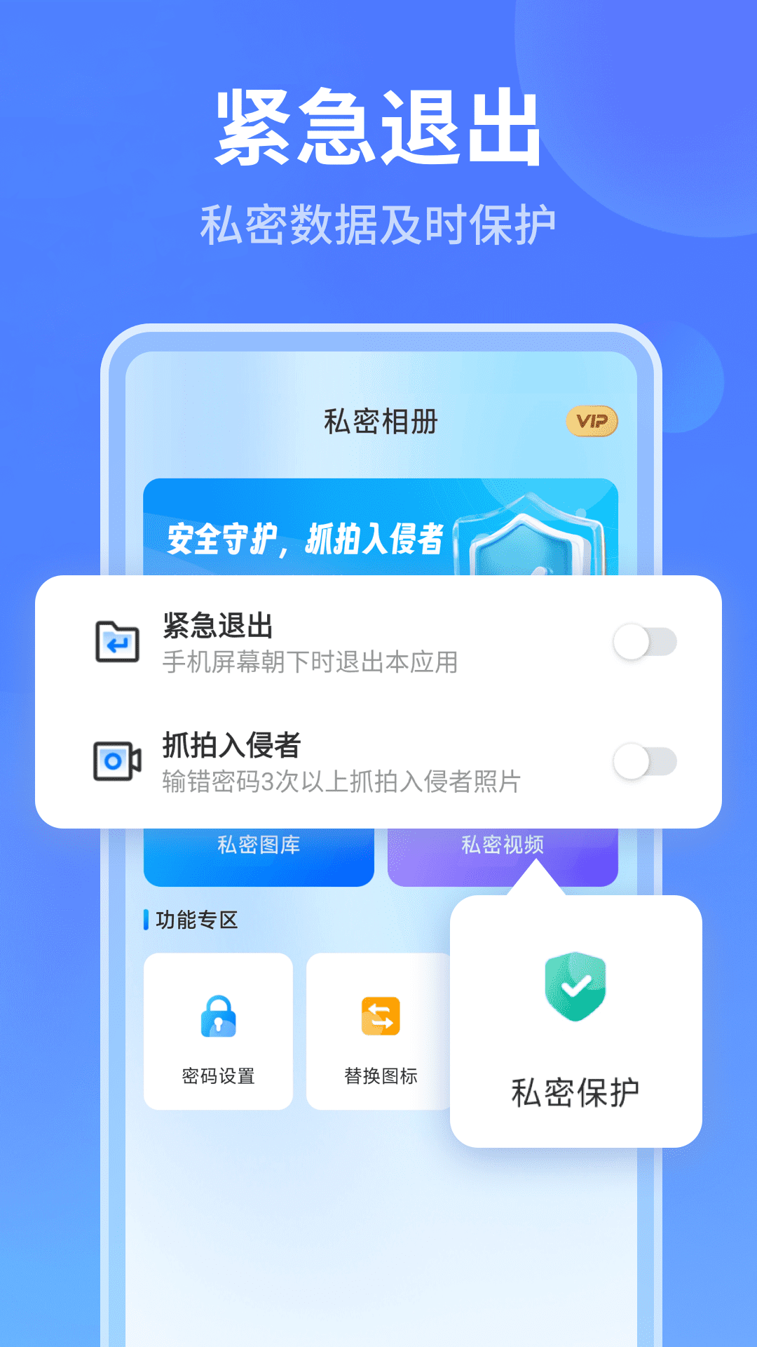 秘密加密相册4