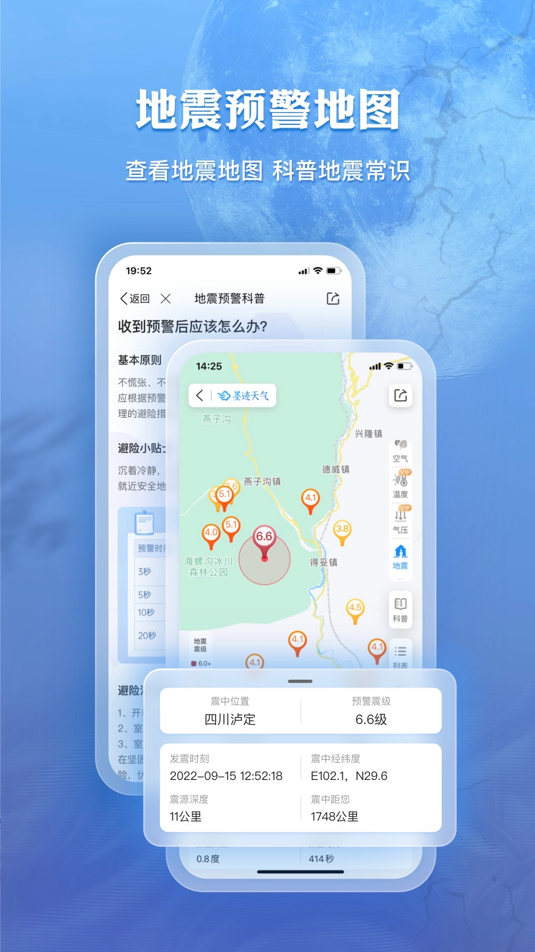 墨迹天气正版(1)