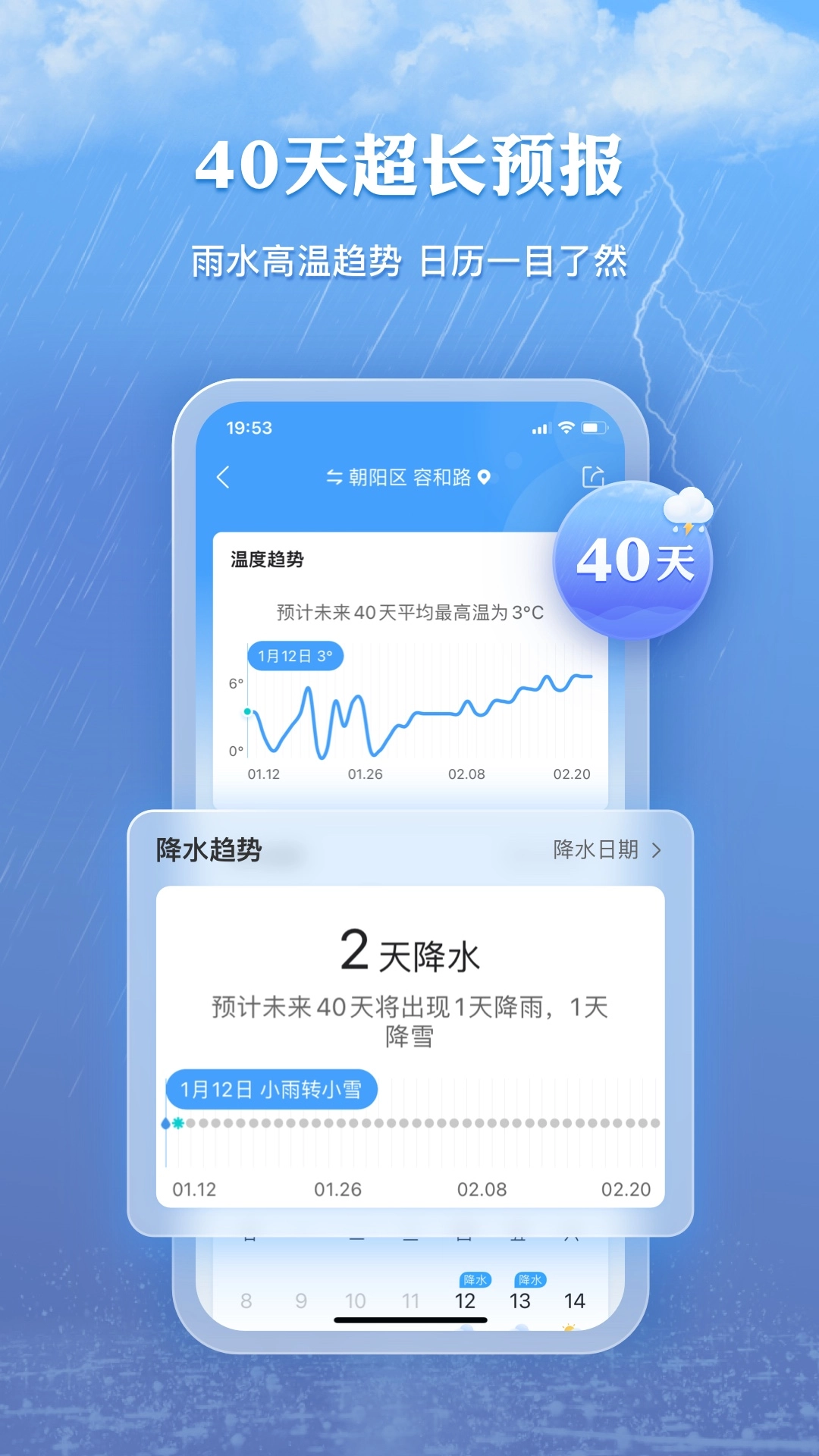 墨迹天气正版(4)