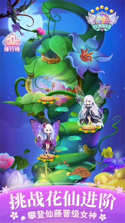 小花仙四时花语截图3