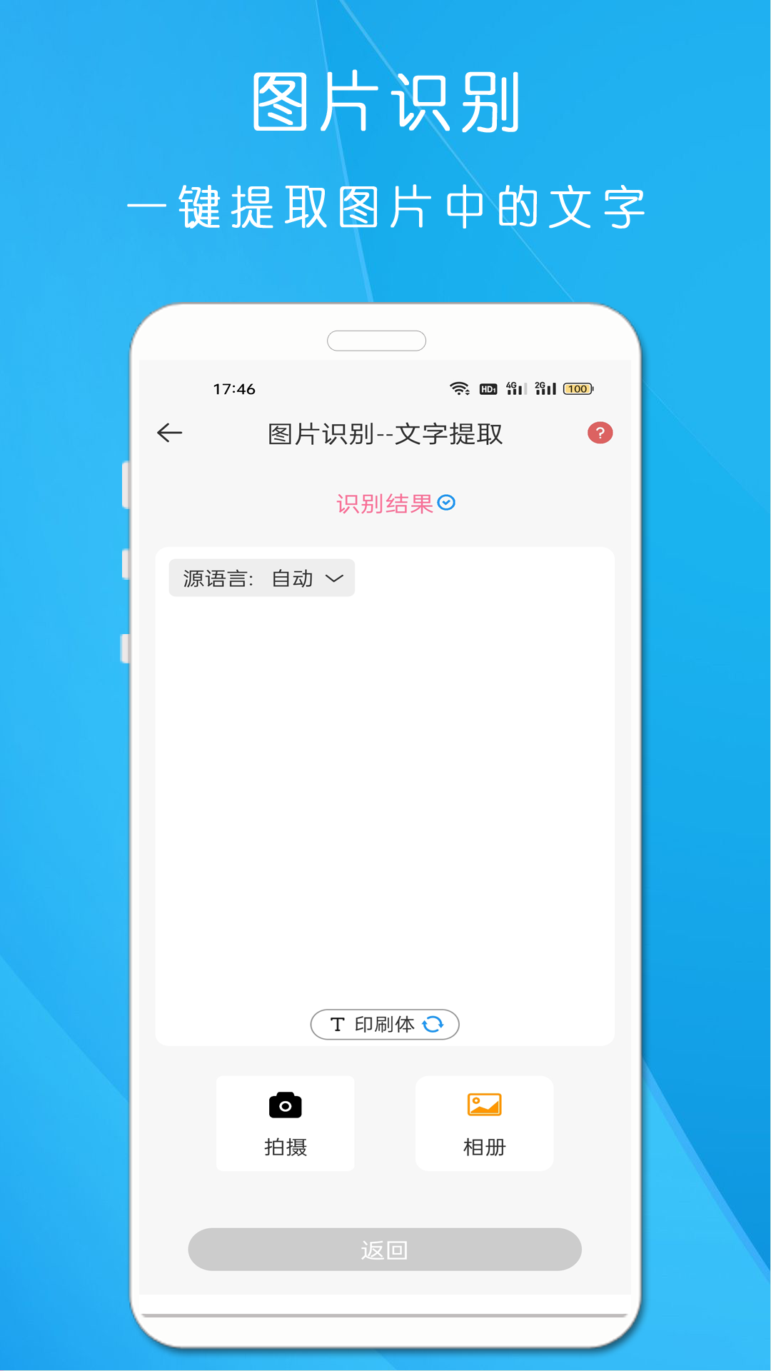 剪印文字提取器截图2