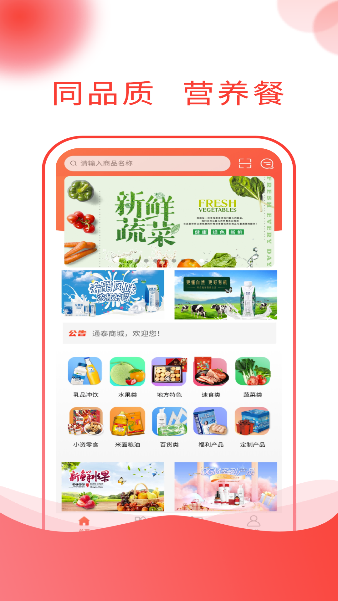通泰商城完整版下载