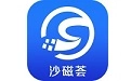 沙磁荟