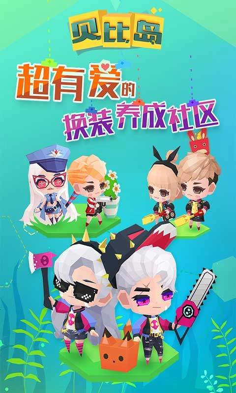 贝比岛手游版下载