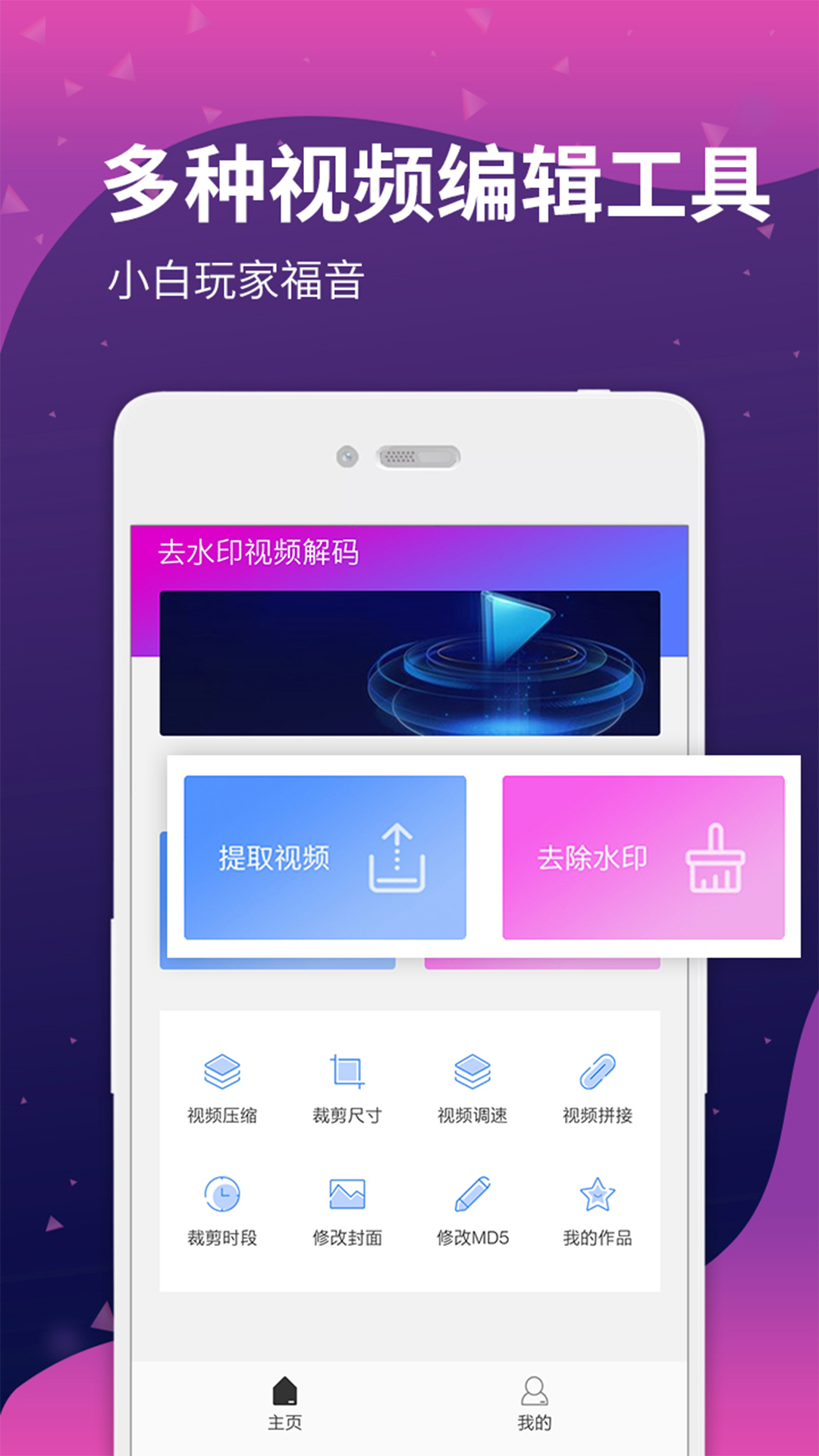 视频水印剪辑宝截图0