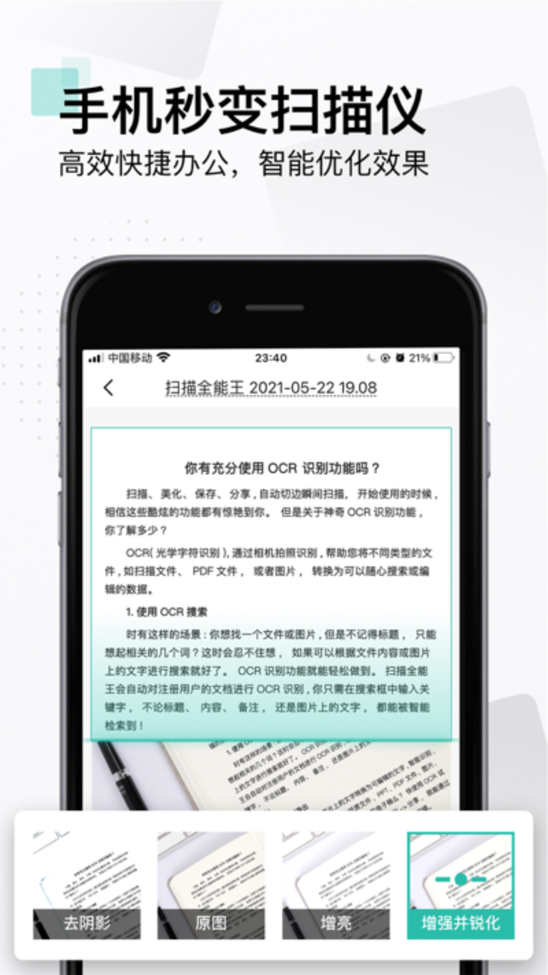 全能扫描王免费版下载