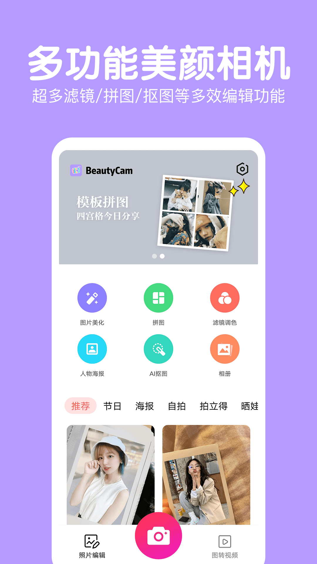 萌图美颜相机正式版下载