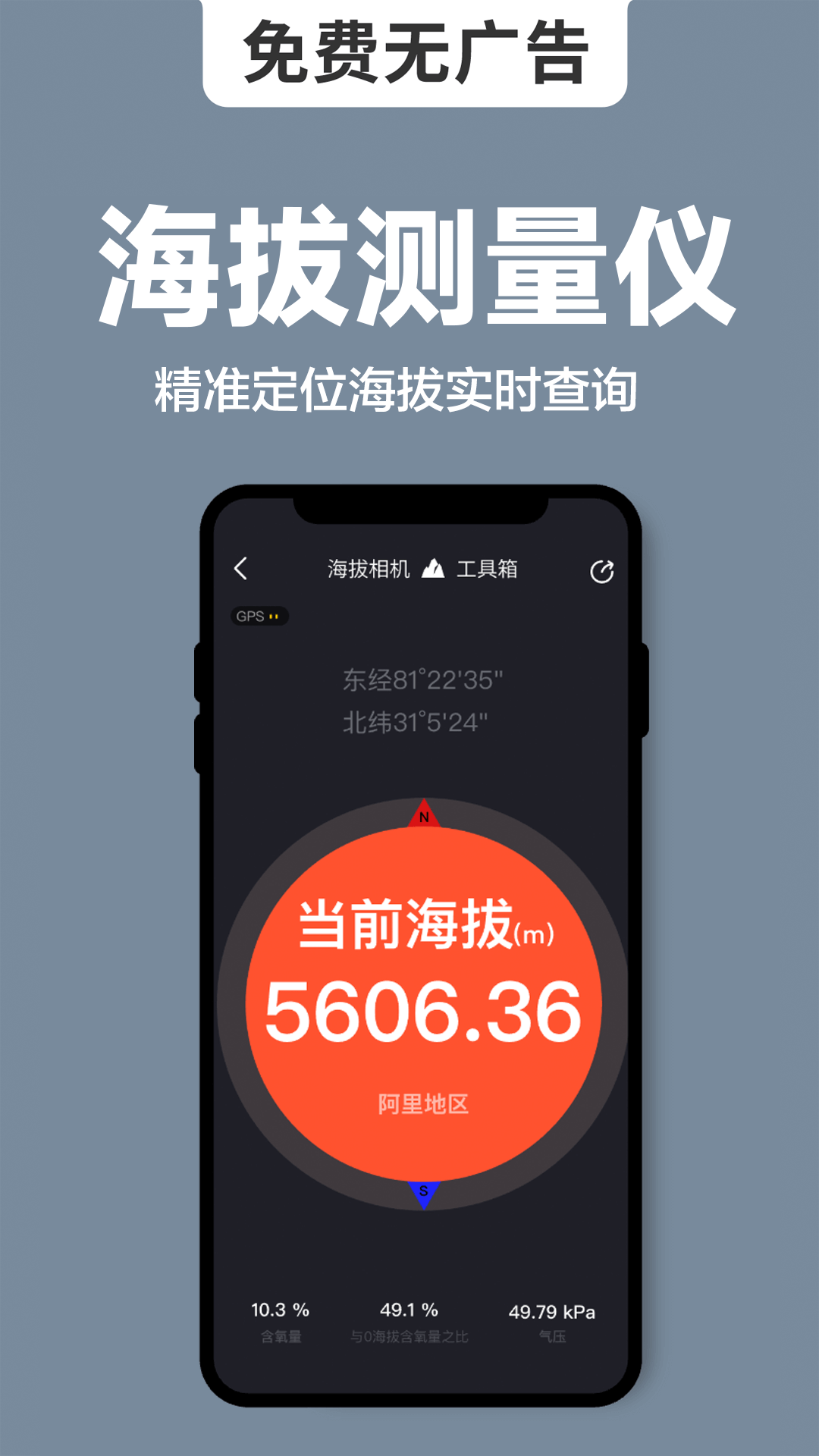 海拔相机截图1